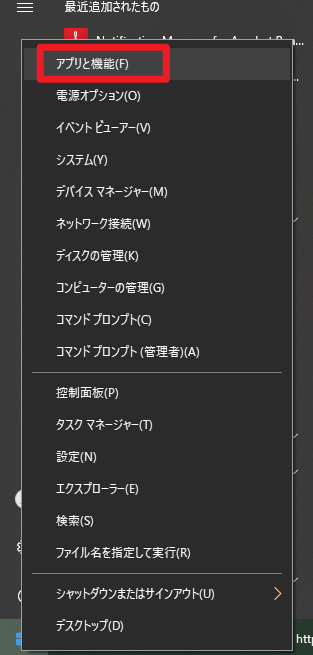 アプリと機能を開く