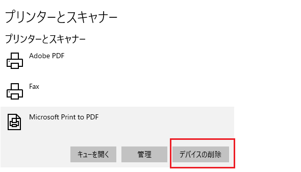 Microsoft Print to PDFを削除