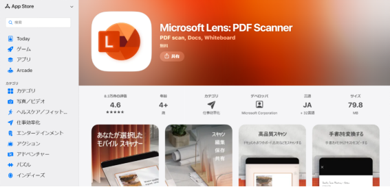 Microsoft Lensアプリ
