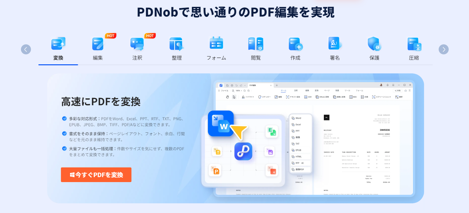 PDNobの変換機能