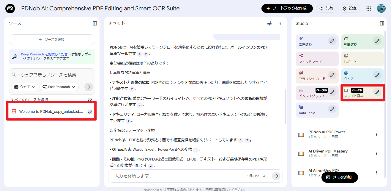 ノートブックを作成し、資料を追加する