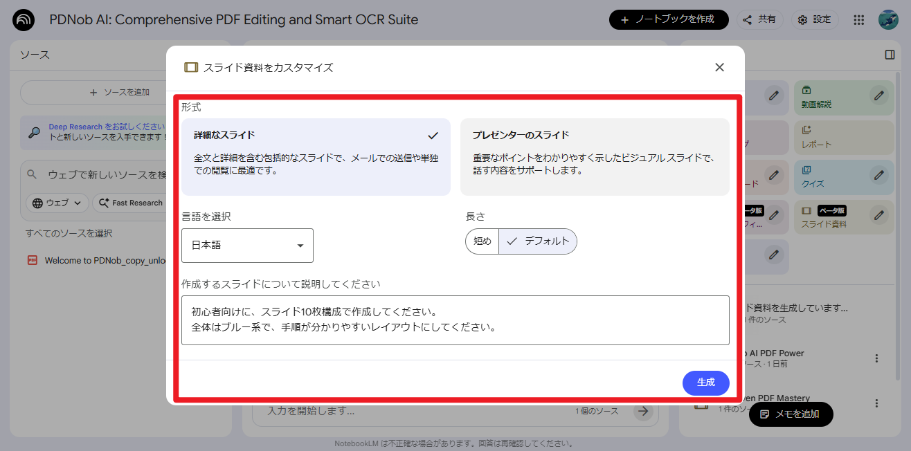 スライド生成の条件を指定する