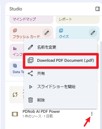 スライドをPDF形式でダウンロードする