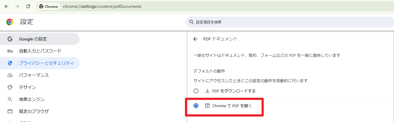 ChromeのPDF設定を見直す