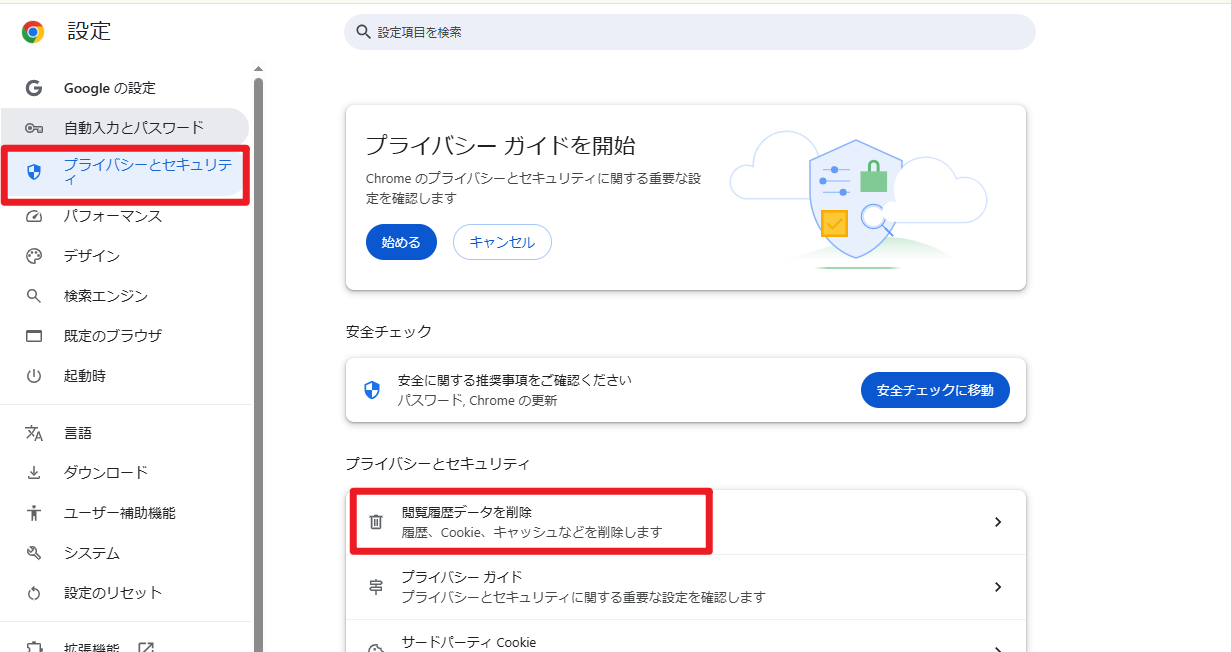 ChromeのキャッシュとCookieを削除する