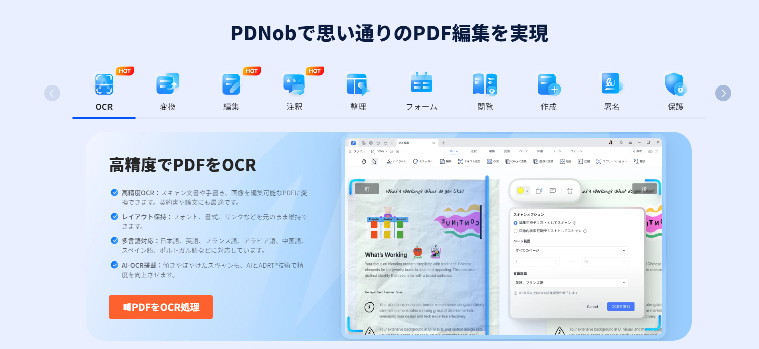 PDNobのOCR機能