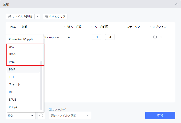 PDFを画像として保存