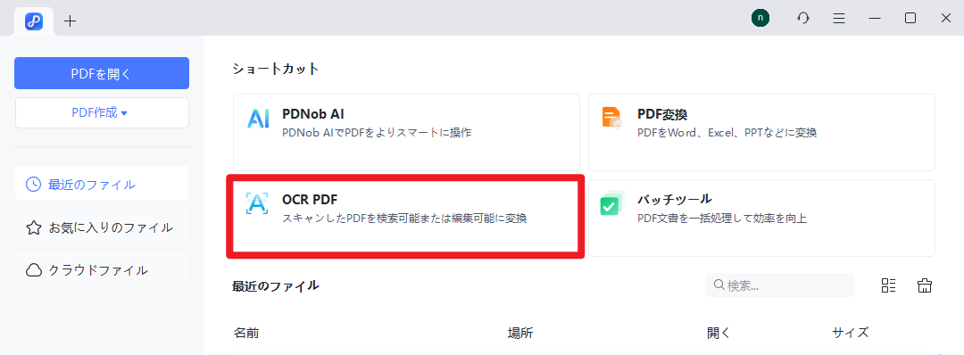 「編集可能なテキストにスキャン（OCR）」モードを選択