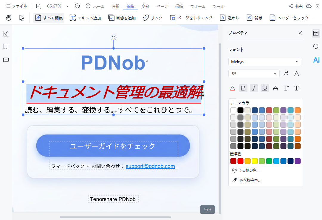 修正も直接行う
