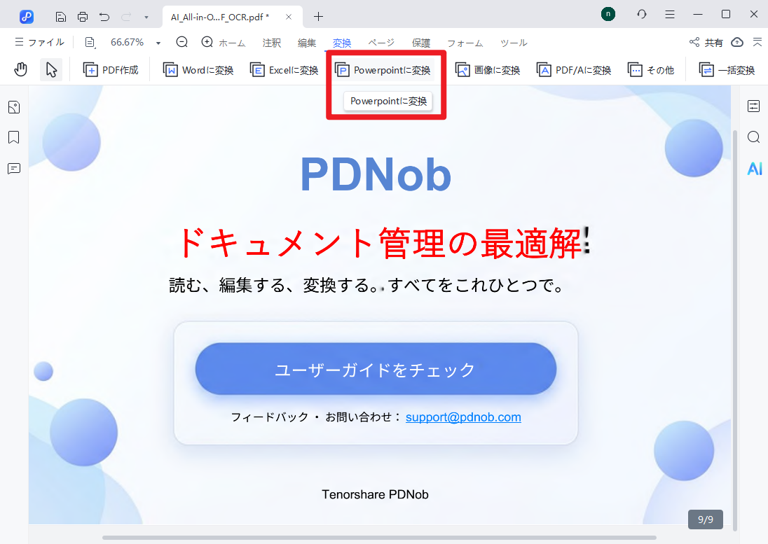 PPTファイルとして保存