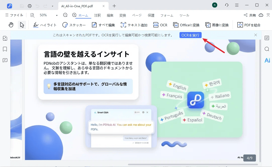 OCR機能で文字を認識・編集<