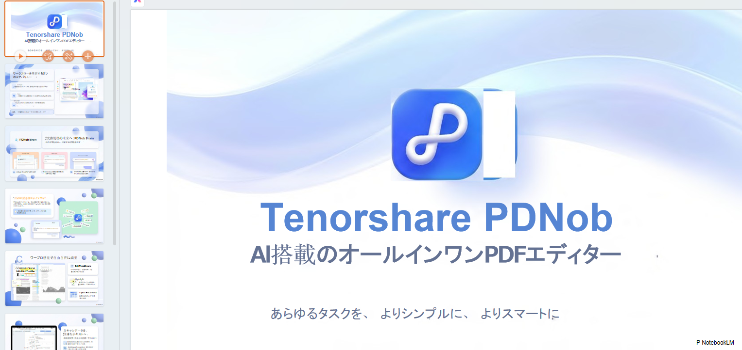 編集したNotebookLMスライドを保存