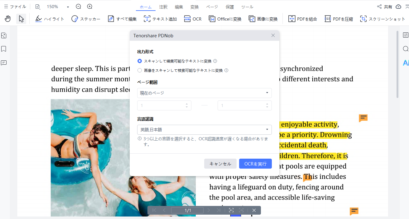 Tenorshare PDNobのOCR機能