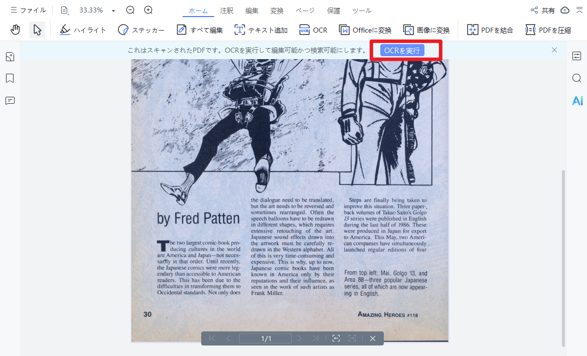 Tenorshare PDNobで漫画PDFを閲覧する方法