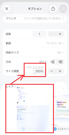 ピンチアウトでPDF化