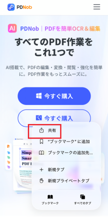 共有アイコンをタップ