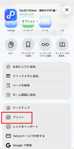 プリントをタップ