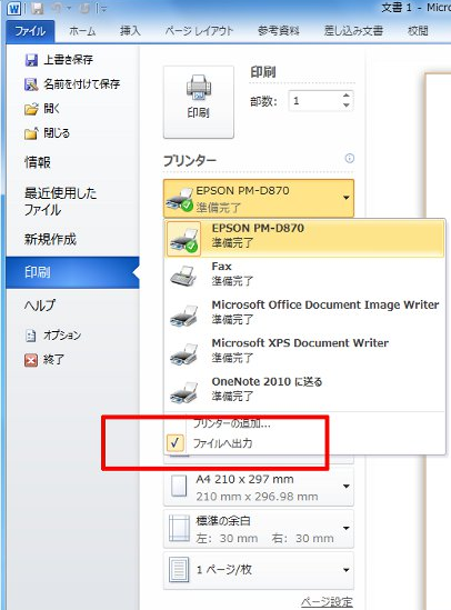 PRNファイルはどのように作られるのか