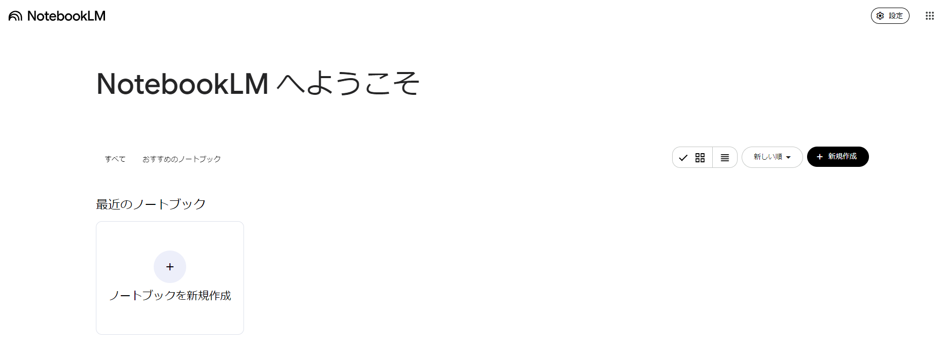 サインアップと作成