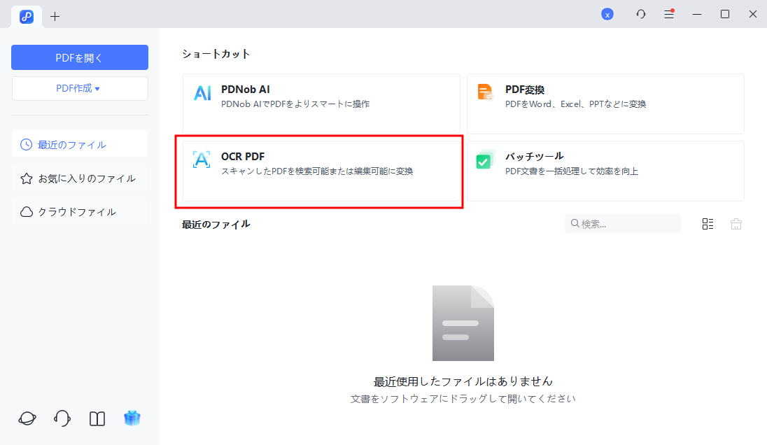 「OCR PDF」