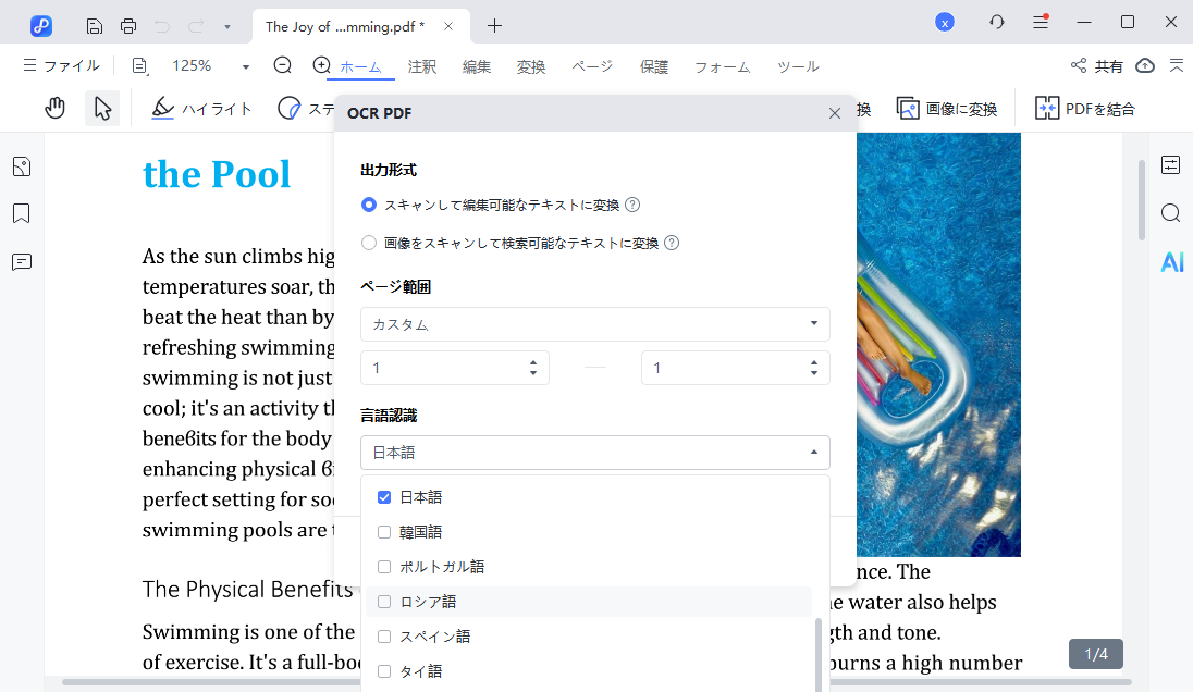 「編集可能なテキストにスキャン（OCR）」モード