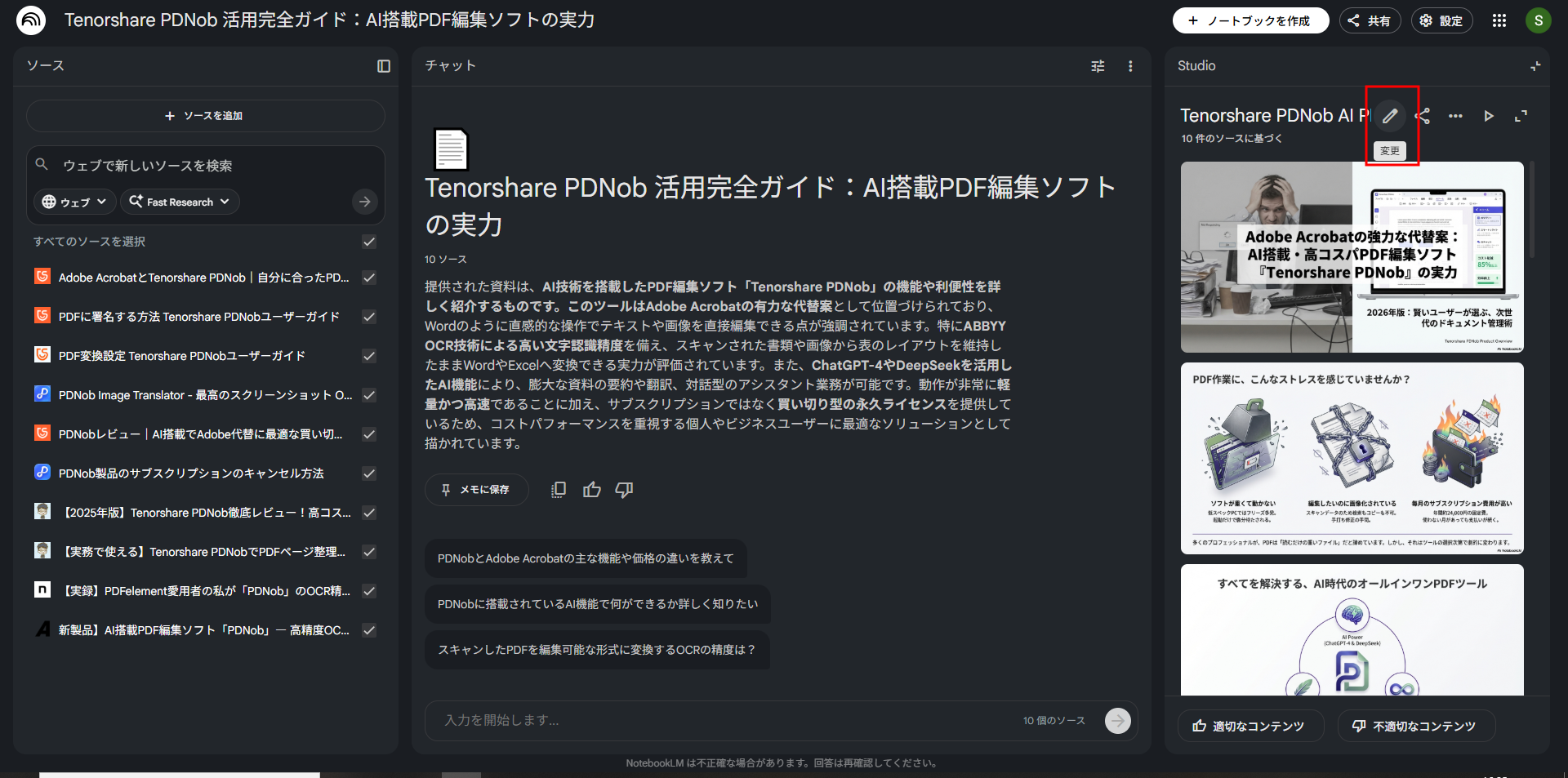 編集モードに入る