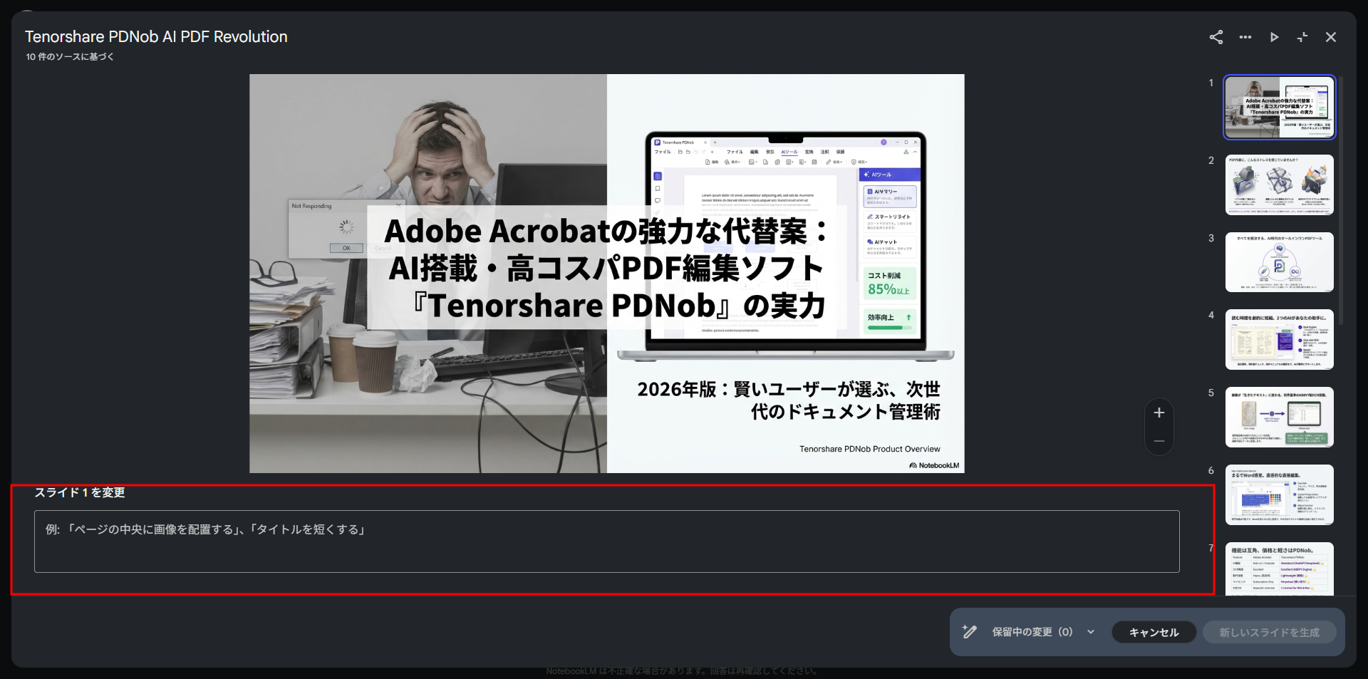 更新内容の指示を入力