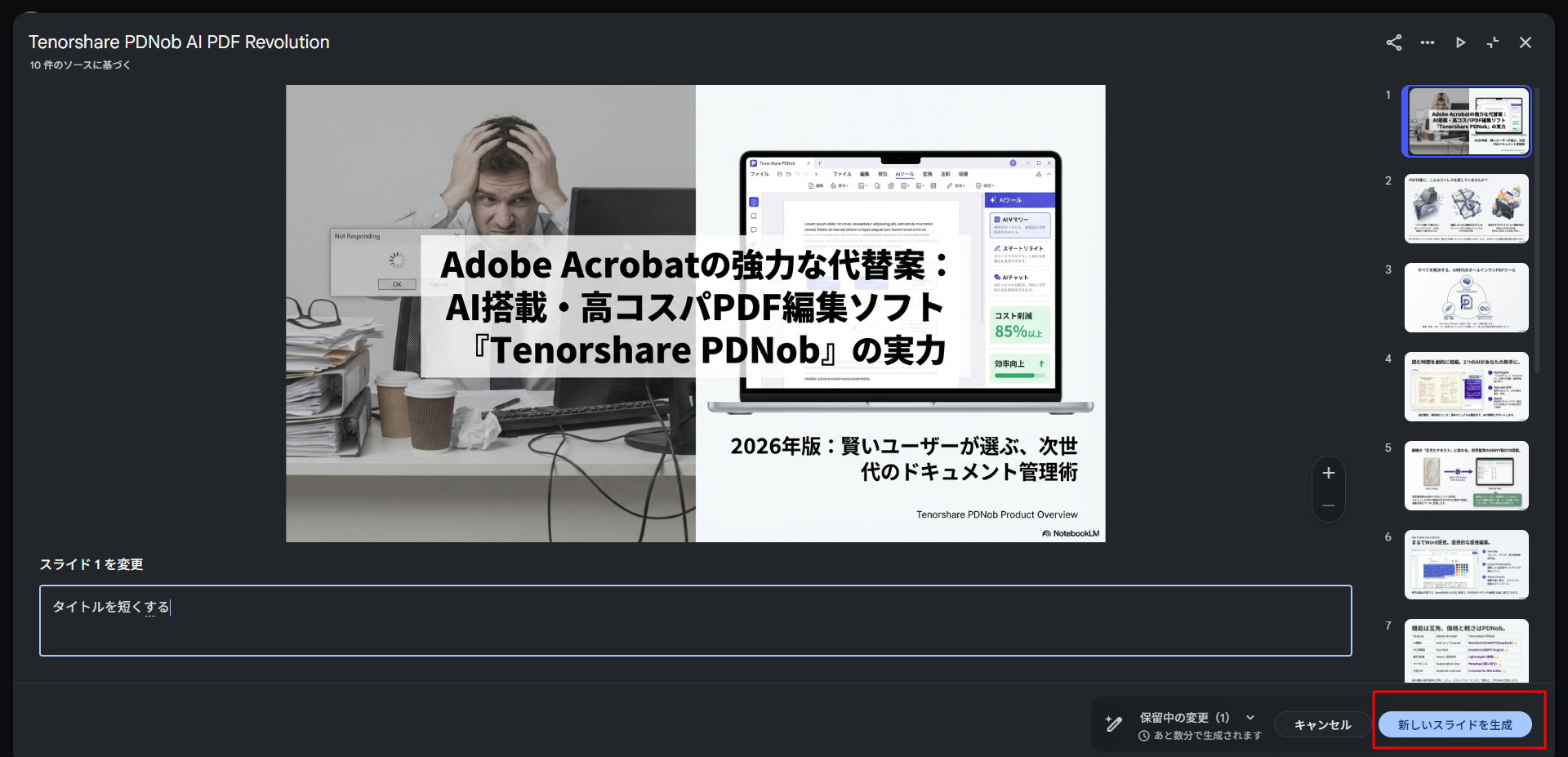 スライドを再生成