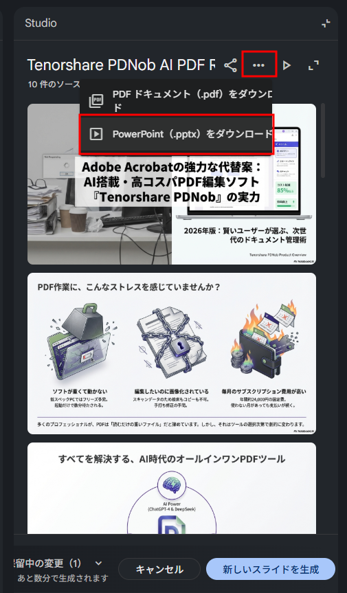 NotebookLMのスライドをダウンロードする