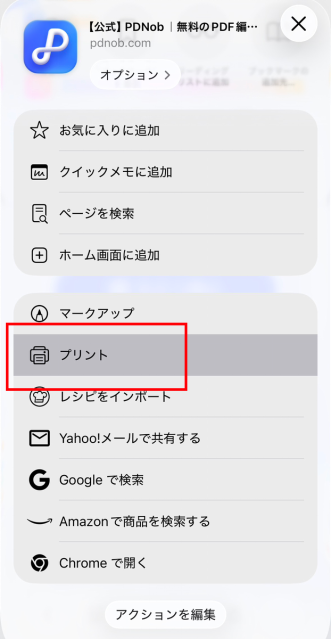プリントをタップ