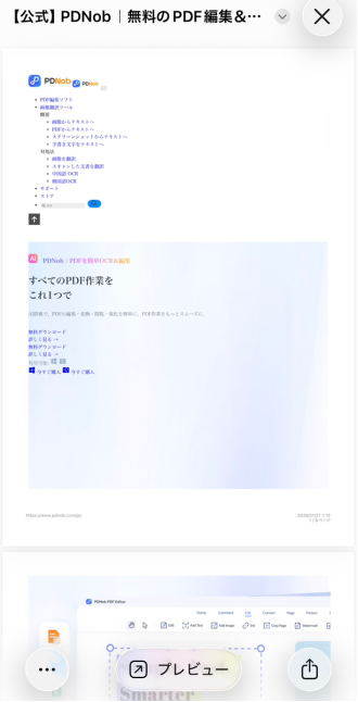 ピンチアウトでPDF保存