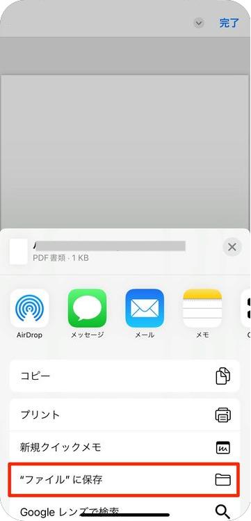 iPhoneでLINEのPDFファイルに保存