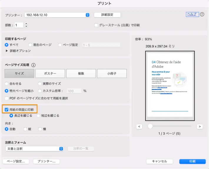 印刷設定を調整