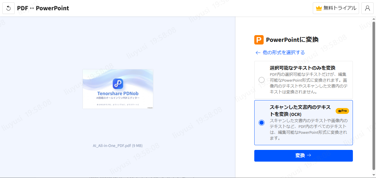 オンラインPDFツールでNotebookLMスライド編集