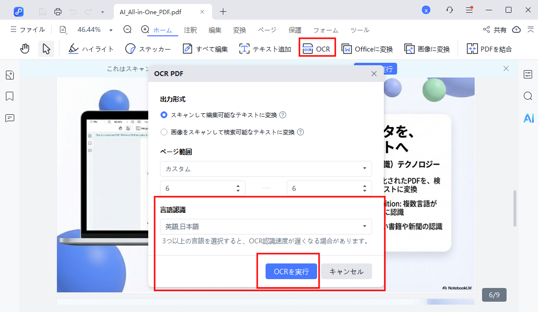PDNobのOCR設定画面