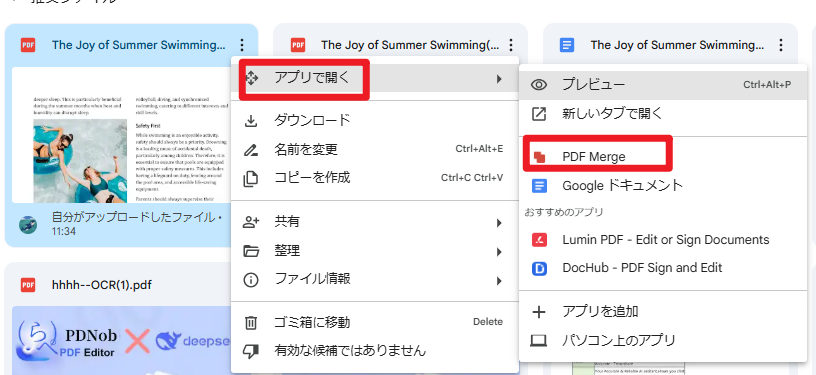 Googleドライブ上でPDF結合機能を選択
