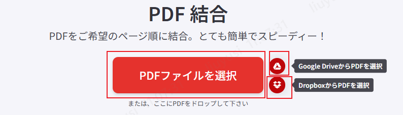 結合したいPDFファイルを開く