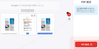 「PDFを結合」をクリック