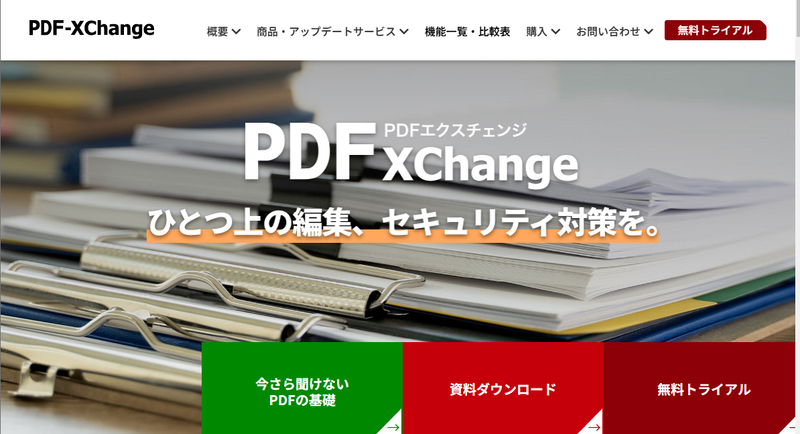 PDF結合フリーソフト PDF-XChange Editor