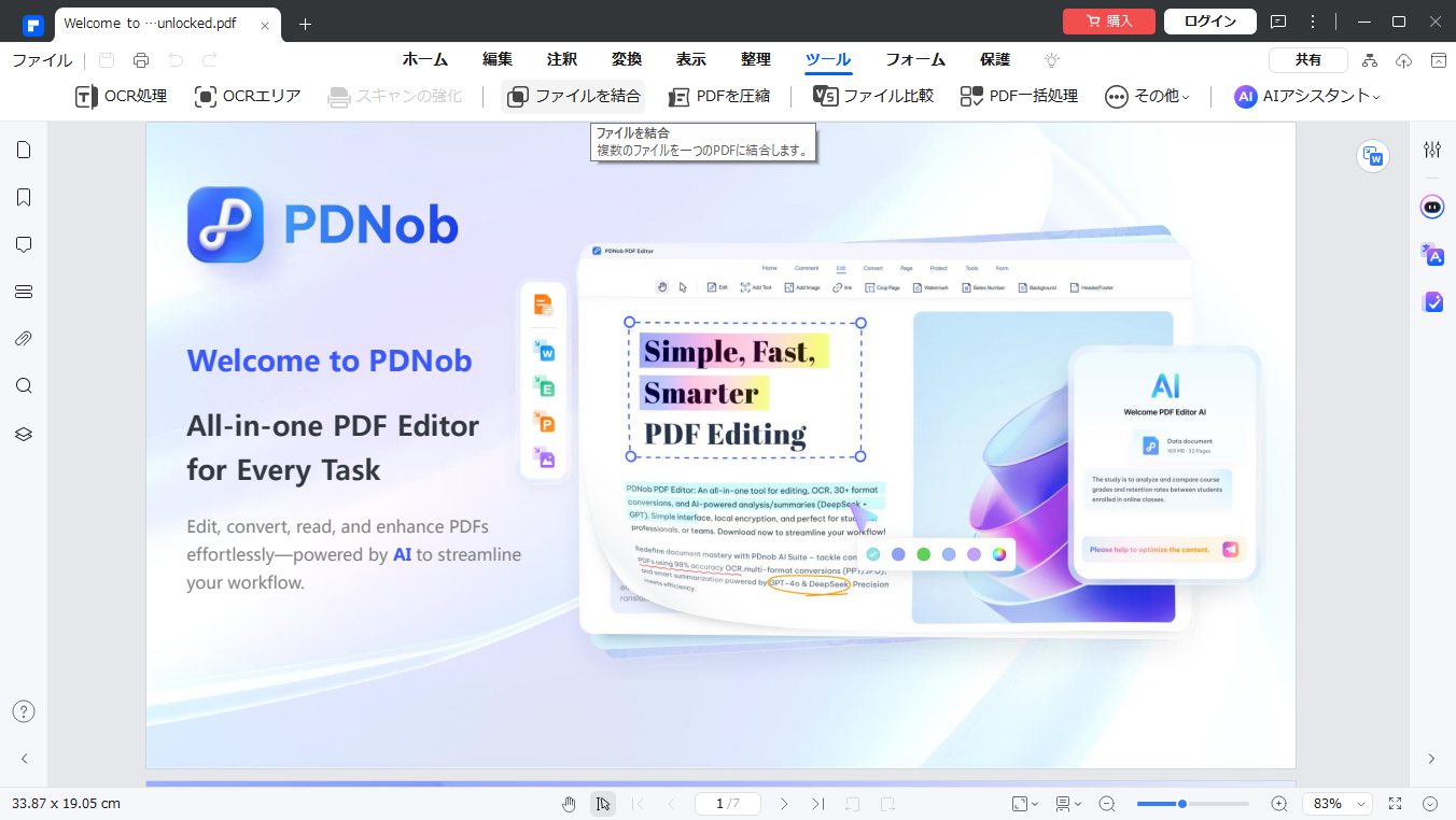 PDFelementでPDFを結合する方法