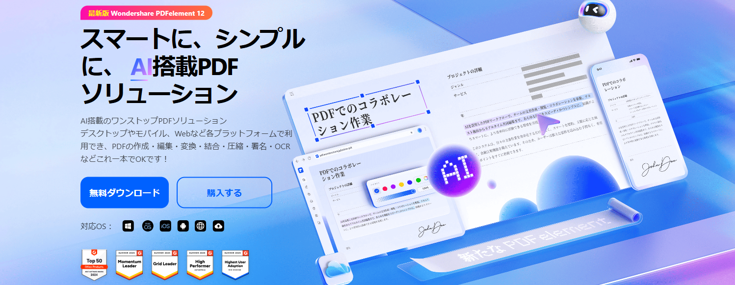 PDF結合ソフトPDFelement