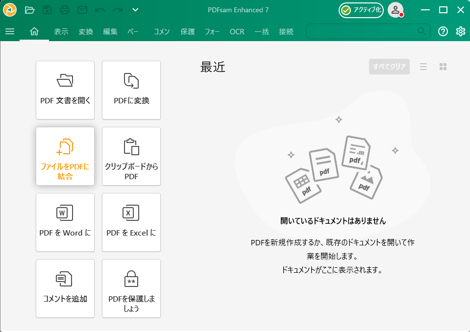 PDFsam BasicでPDFとPDFを結合