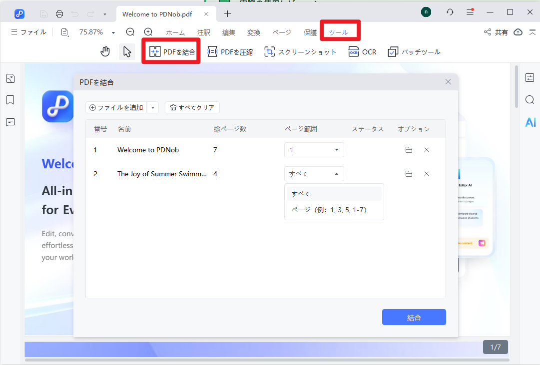 MacでPDF結合