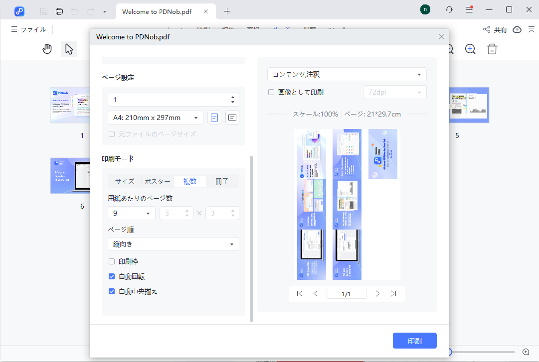 複数ページを1ページにまとめて印刷