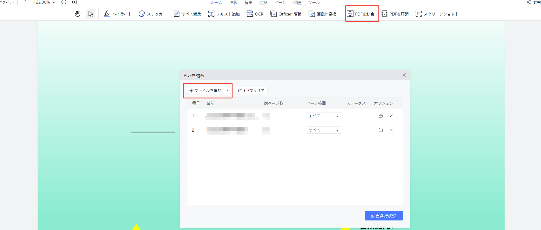 PDFを結合