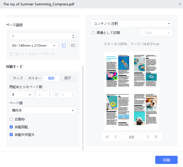 PDFを4枚を1枚に印刷