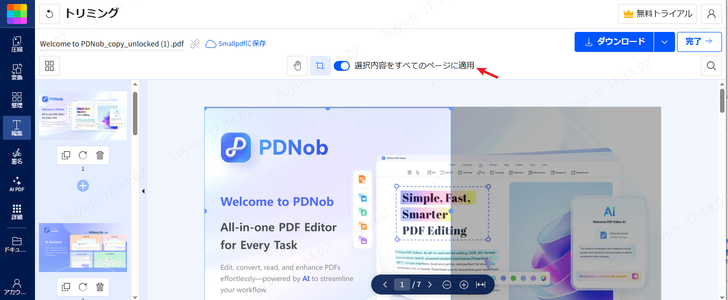 smallpdfでPDFを分割