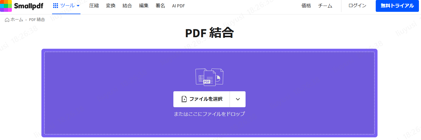 PDF結合フリーツール Smallpdf