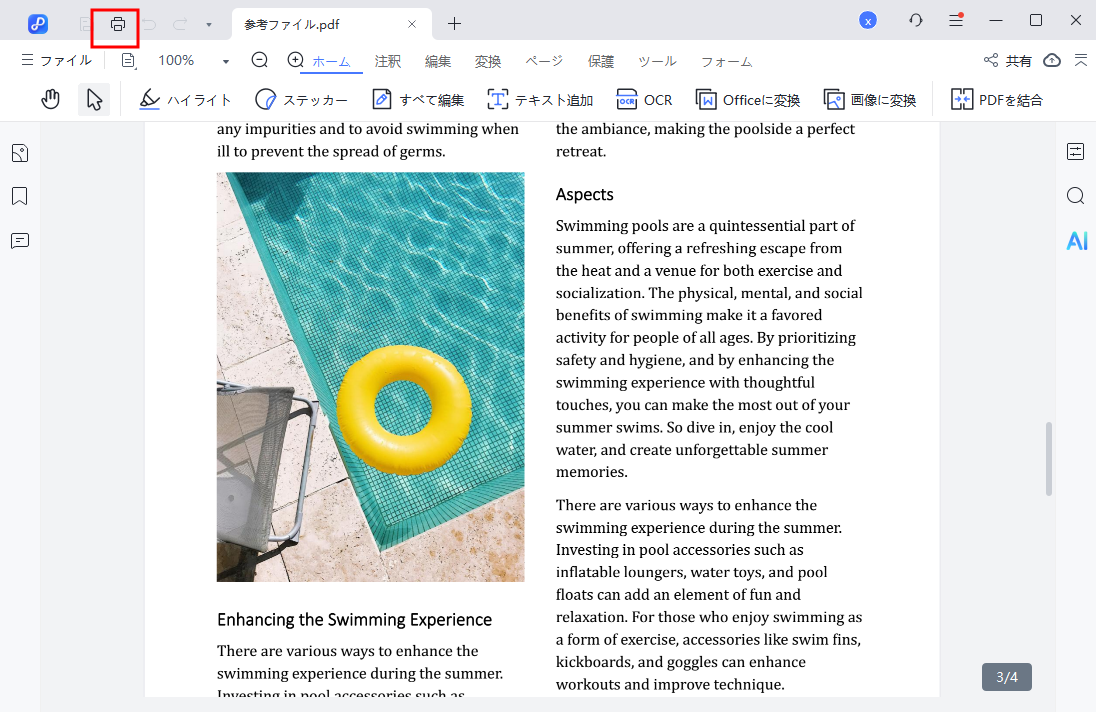 「印刷」ボタンをクリック