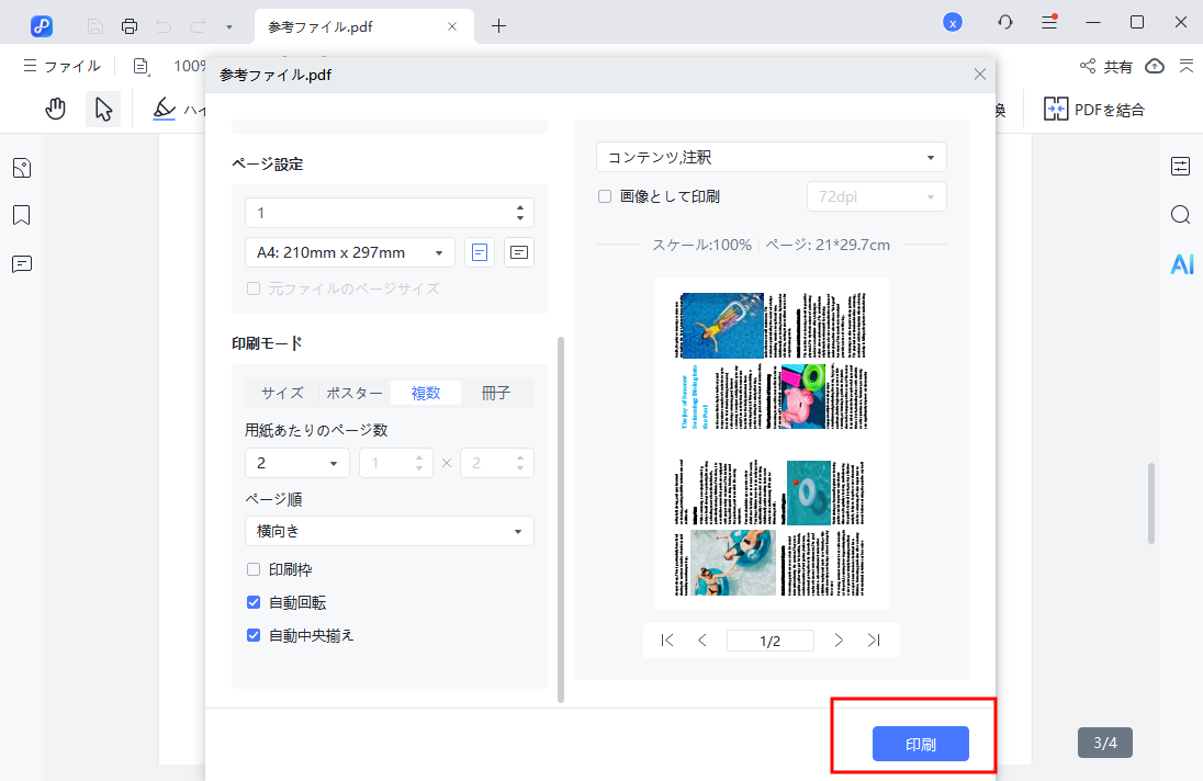 「印刷」をクリック